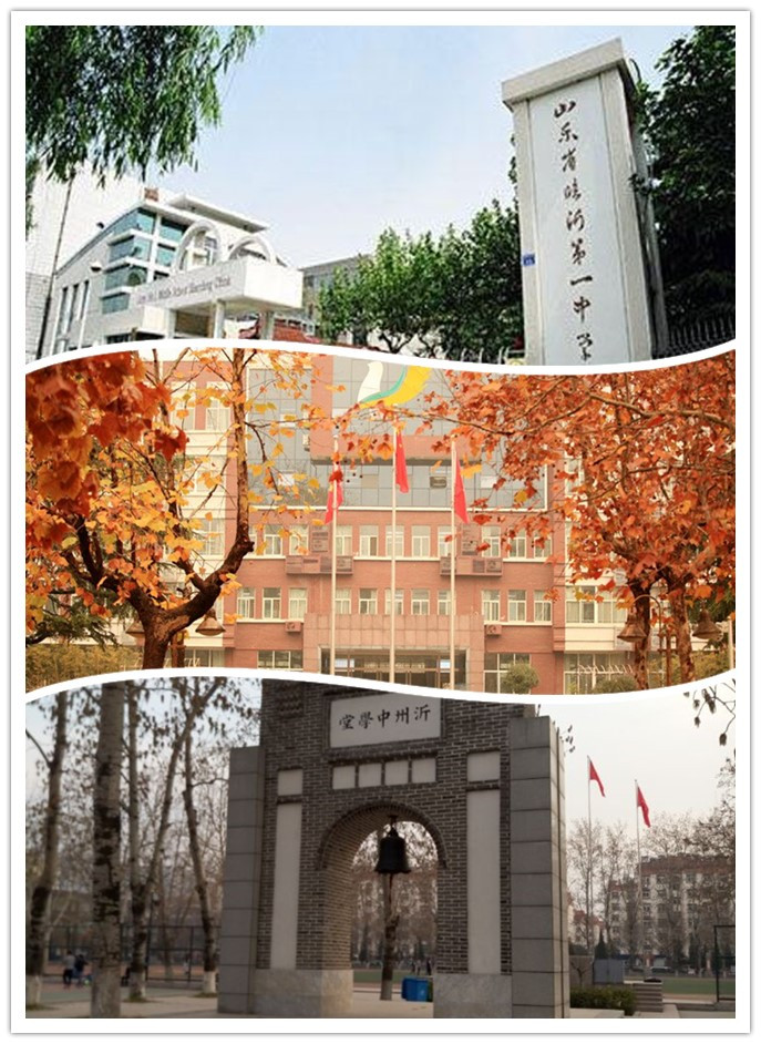 临沂一中主校区.jpg