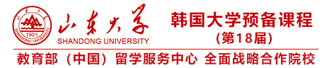 韩国大学预备课程